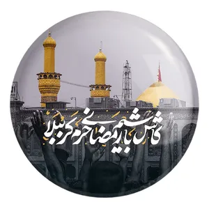 پیکسل خندالو طرح کاش باشیم رمضانی حرم کربُبلا کد 7597 مدل بزرگ