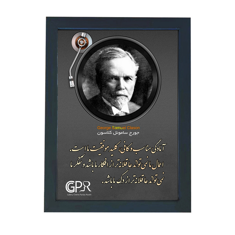تابلو گالری چهره پرداز رخ مدل انگیزشی فارسی طرح جورج اس. کلاسون کد GCPR_20061