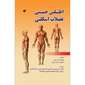 کتاب اطلس جيبی عضلات اسکلتی اثر ليپرت لين اس انتشارات سفیر اردهال