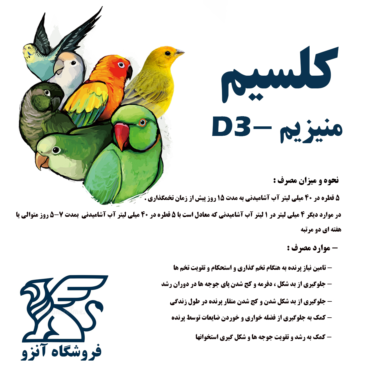 قطره کلسیم پرندگان مدل C.M.P حجم 30 میلی لیتر