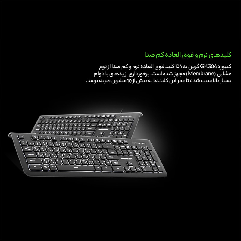 کیبورد گرین مدل GK304، سوییچ ممبران، Full Size، نورپردازی تک رنگ