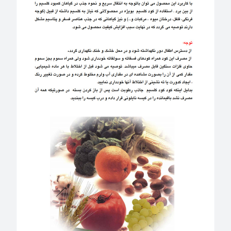 کود کلسیم سیسارون مدل Ca حجم 1 لیتر