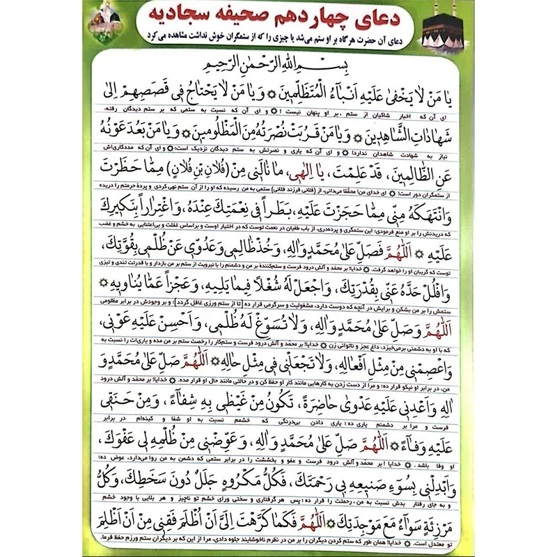 دعا چهاردهم صحیفه سجادیه کد 5 بسته 20 عددی
