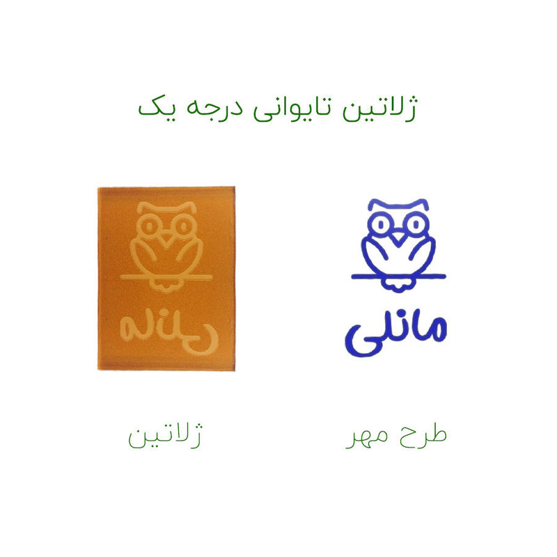 مهر حس آمیزی طرح جغد مدل مانلی