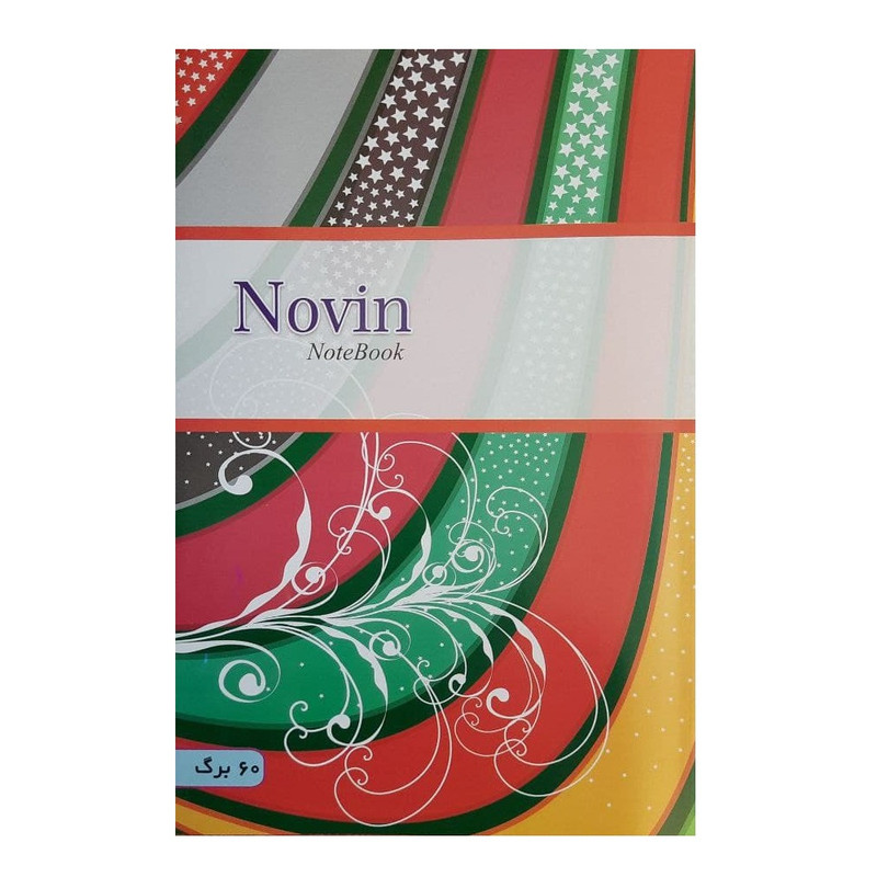 دفتر مشق 60 برگ نوین مدل رنگین کمان کد 043