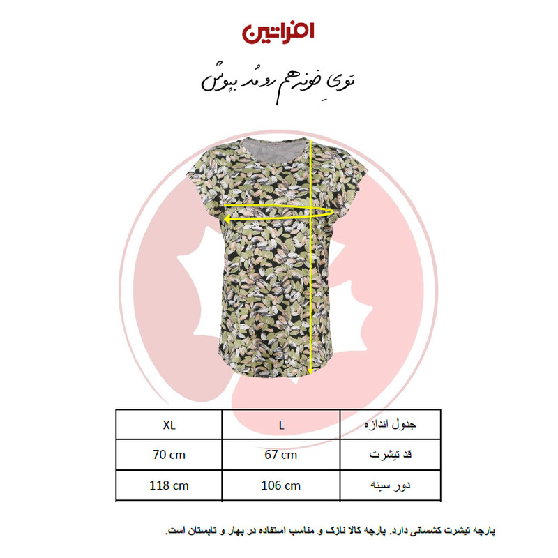 تی شرت آستین کوتاه زنانه افراتین مدل برگ کد 2579 رنگ سبز