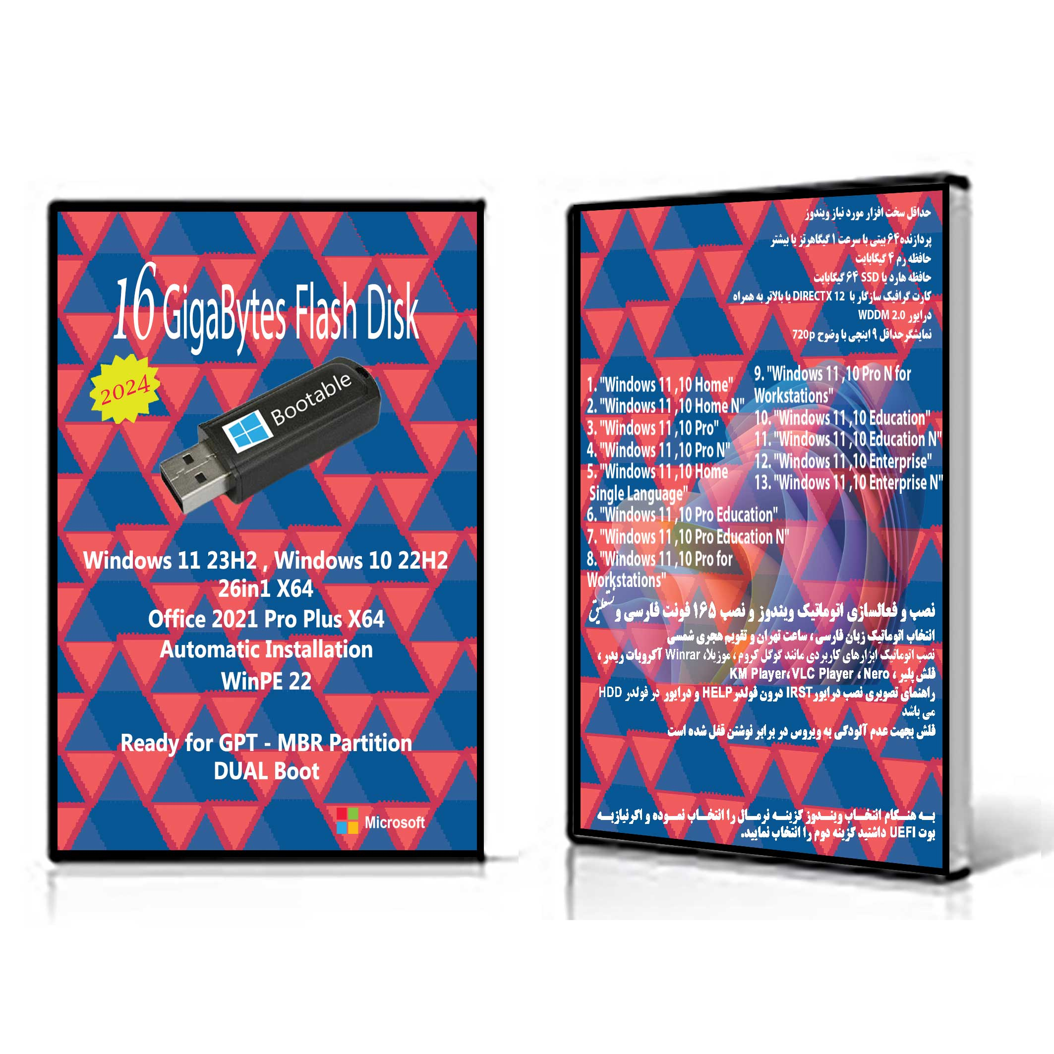 سیستم عامل Windows 11 23H2 , 10 22H2 26in1 X64 - Office 2021 نشر مایکروسافت