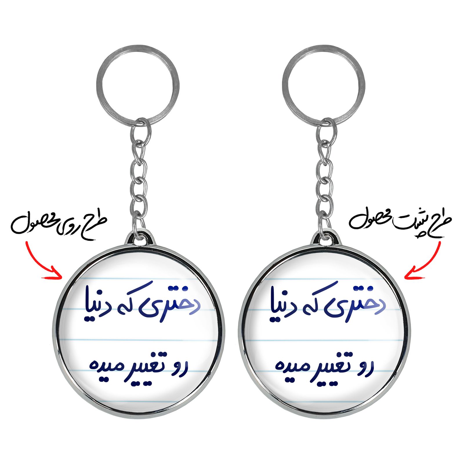 جاکلیدی خندالو طرح دختری که دنیا رو تغییر میده مدل دوطرفه کد 58325832 -  - 3