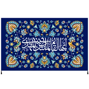 پرچم مدل ایها القائم المنتظر المهدی امام زمان عج کد 44