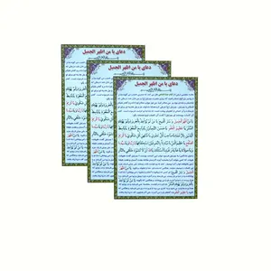 دعا یا من اظهر الجمیل بسته 3 عددی