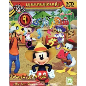 مجموعه شهر بازی 9 مخصوص pc