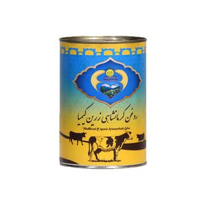 روغن کرمانشاهی گاوی زرین کیمیا - 800 گرم