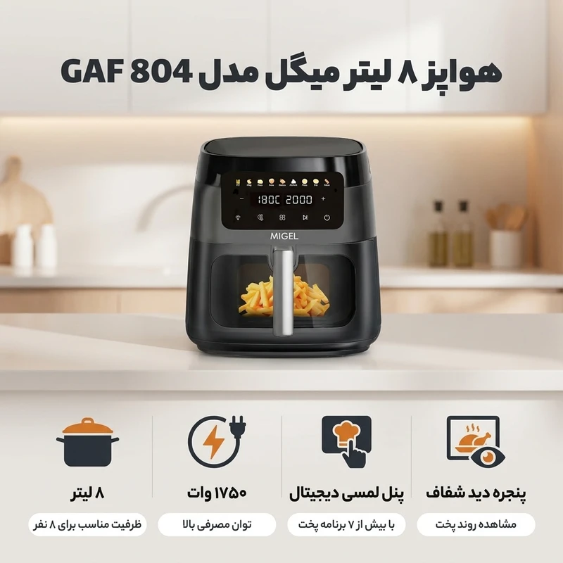 عکس شماره 2 : هواپز ۸ لیتر میگل مدل gaf 804