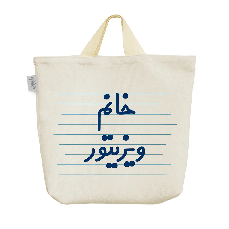 ساک خرید خندالو مدل خانم ویزیتور کد 4030