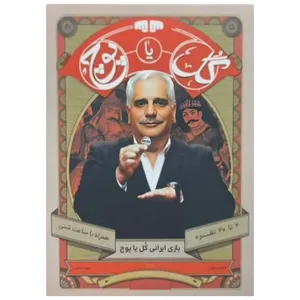 بازی فکری مدل گل یا پوچ با ساعت شنی