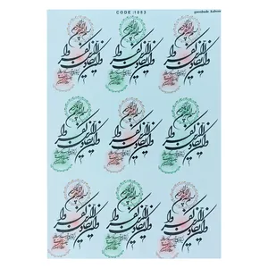 برچسب ترنسفر مدل ان یکاد کد- 1083