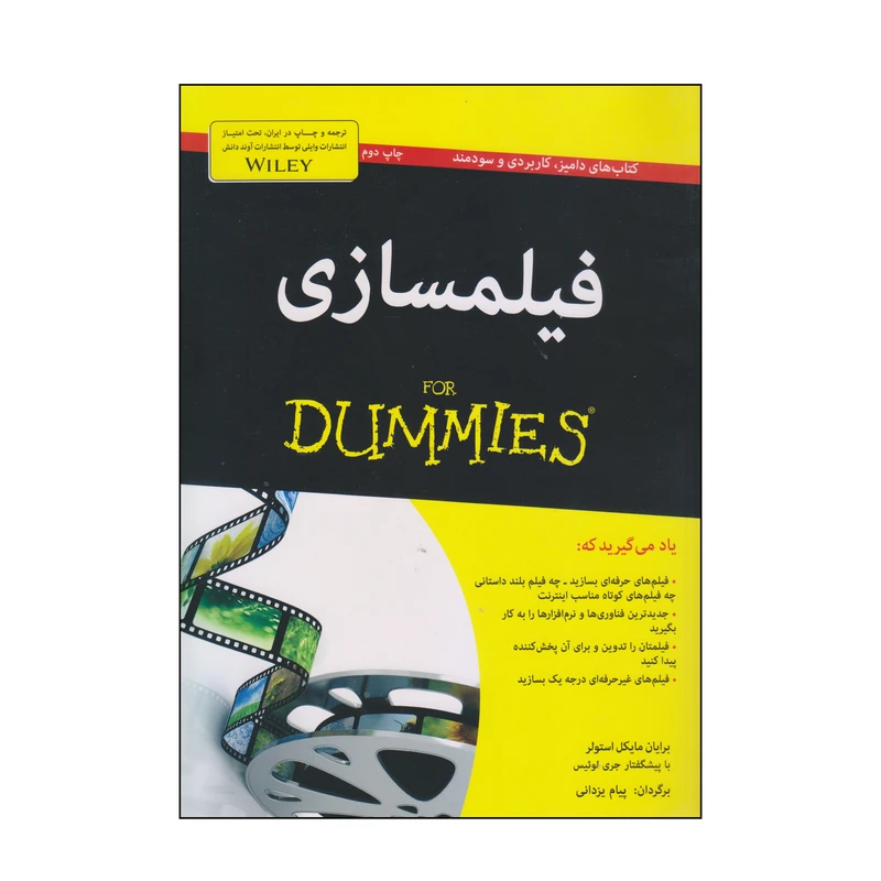 کتاب فیلمسازی اثر برایان مایکل استولر انتشارات آوند دانش