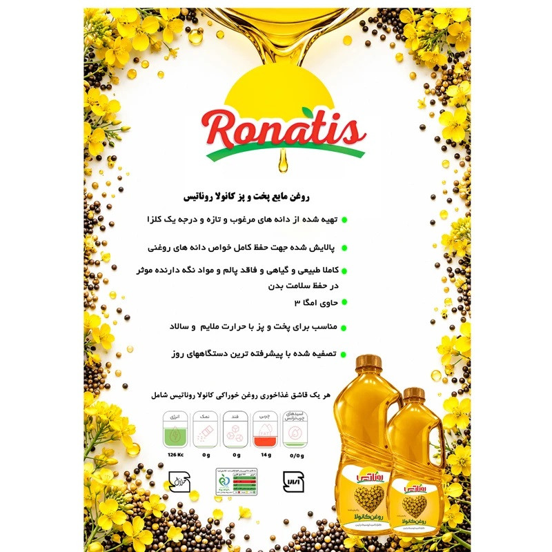 روغن کانولا بدون بو روناتیس - 1.5 لیتر بسته 2 عددی