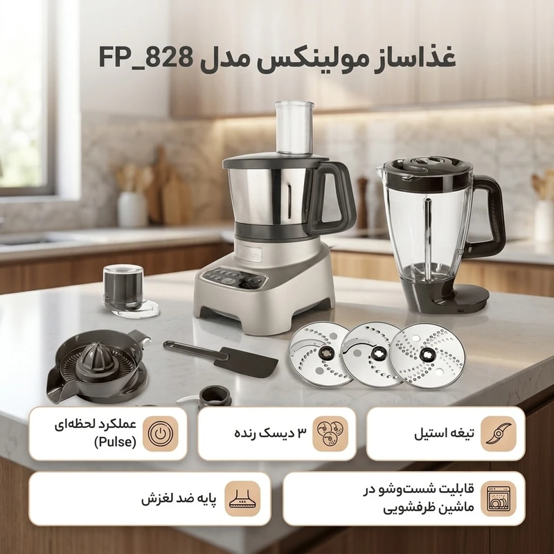 عکس شماره 2 : غذاساز مولینکس مدل fp_828