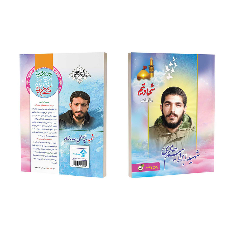 دفتر مشق 80 برگ یاس بهشت طرح شهید ابراهیم هادی