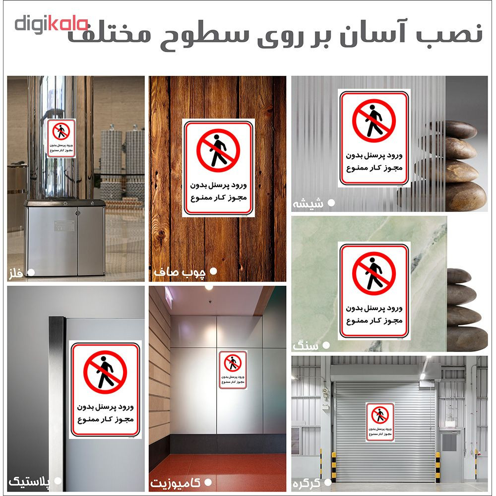 برچسب چاپ پارسیان طرح ورود پرسنل بدون مجوز ممنوع کد 2015003 بسته 2 عددی