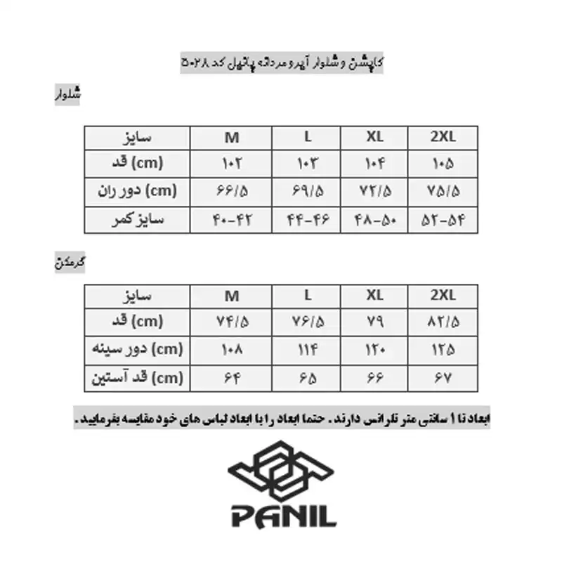 ست سویشرت و شلوار ورزشی مردانه پانیل مدل 5028AB