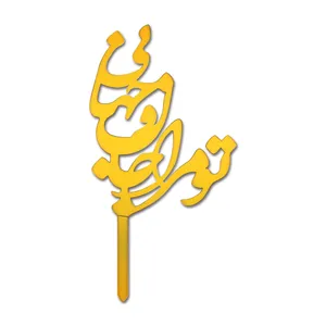 تاپر آبتین مدل 3380