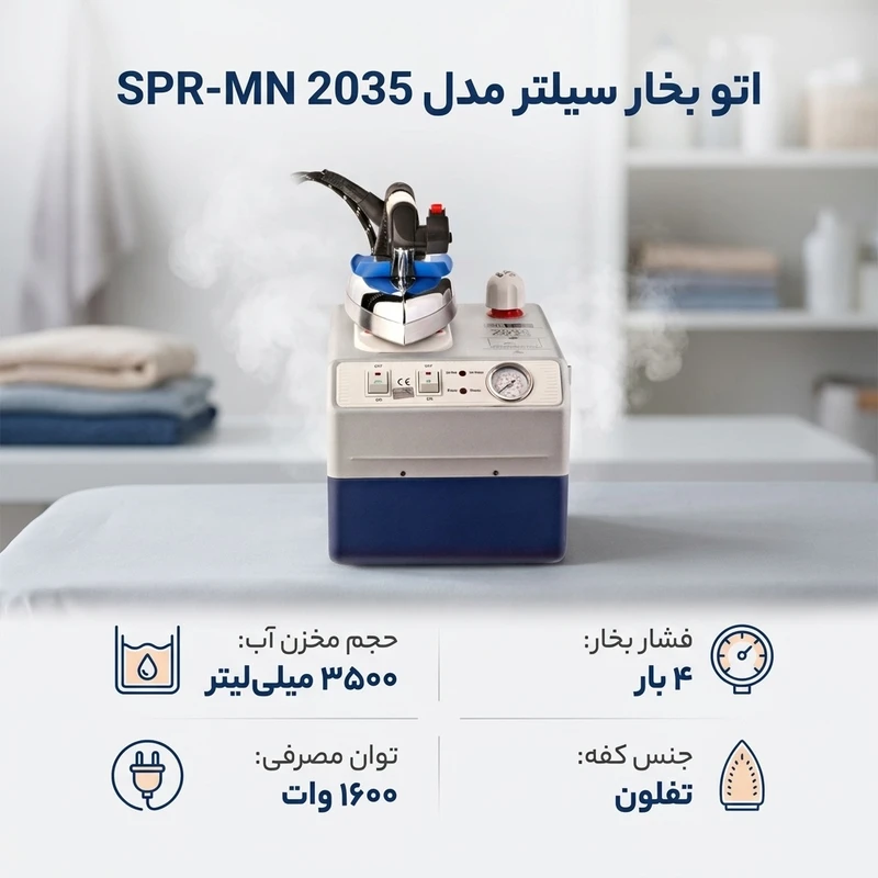 عکس شماره 2 : اتو بخار سیلتر مدل spr-mn 2035
