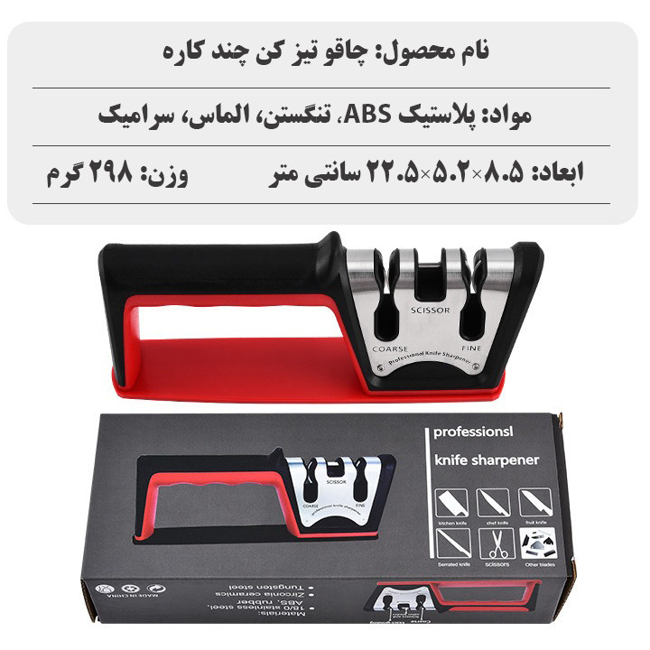 چاقو تیز کن مدل سه کاره