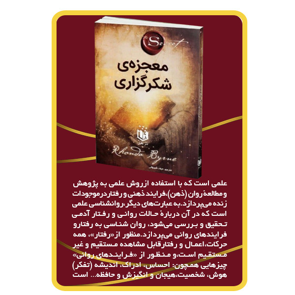 نرم افزار کتاب معجزه شکرگذاری نشر برج نرم افزار کتاب معجزه شکرگذاری نشر برج