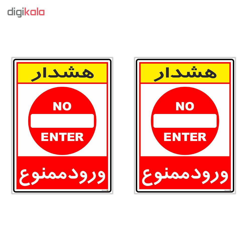 برچسب چاپ پارسیان طرح ورود ممنوع کد 2015084 بسته 2 عددی