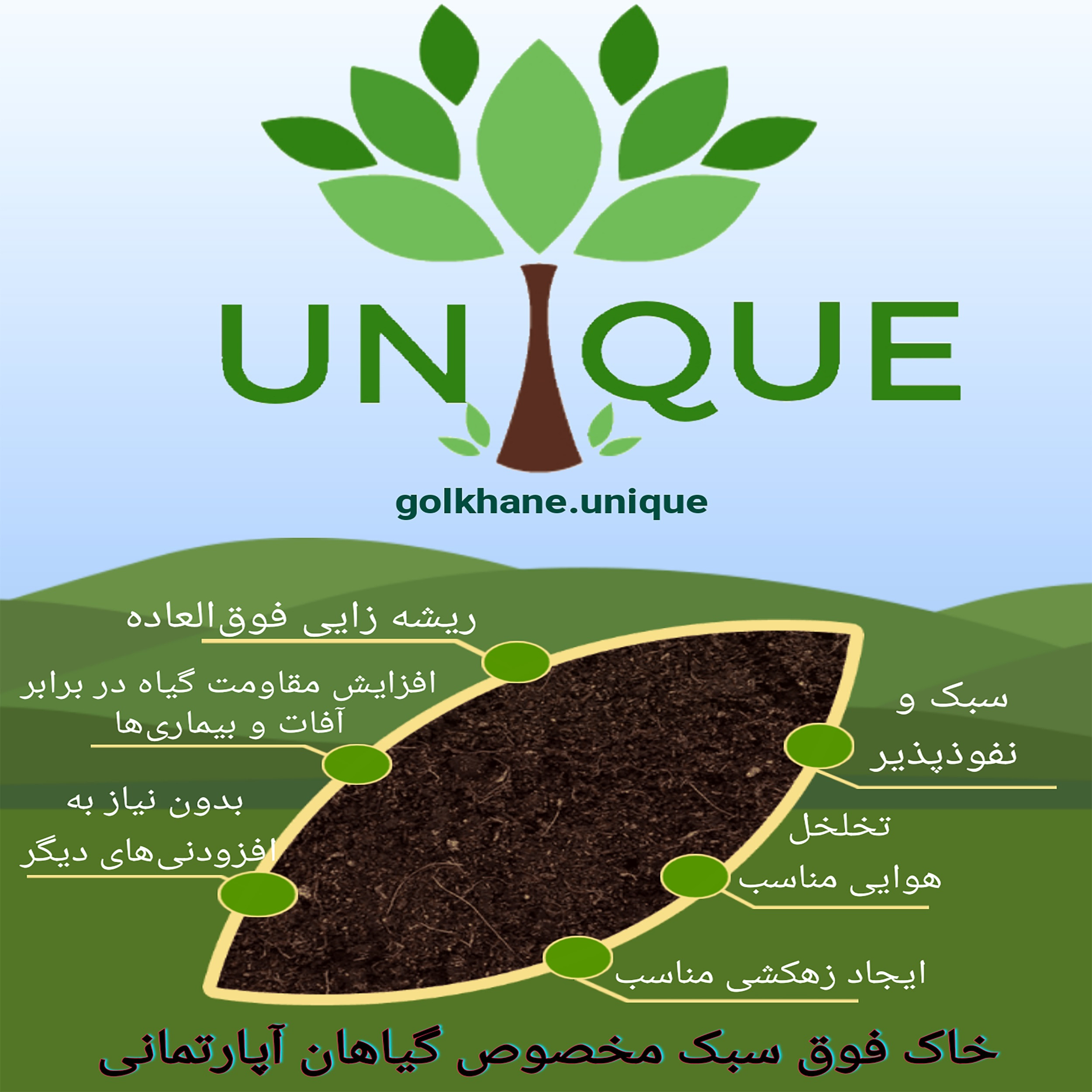 خاک برگ یونیک مدل LS08 حجم 8 لیتر