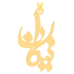 آویز گردنبند طلا 18 عیار زنانه الن نار مدل ELN31286