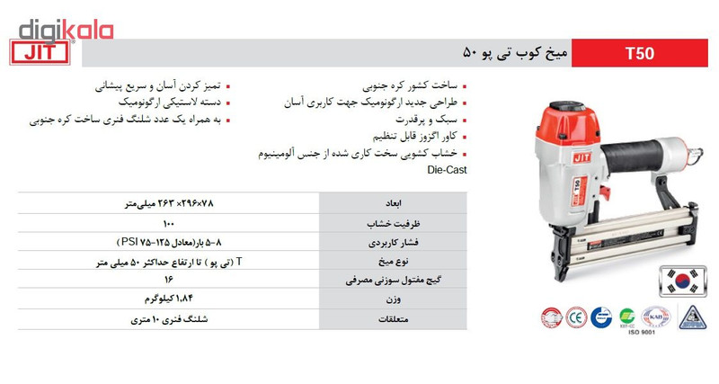 میخ کوب جیتول مدل T50 میخ کوب جیتول مدل T50
