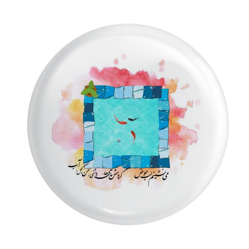 پیکسل طرح میشینم لب حوض کد p192