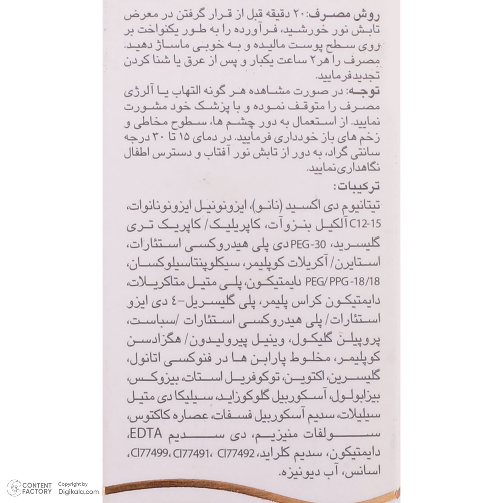 کرم ضدآفتاب رنگی هیدرودرم SPF60 مدل Phisical Tinted ‌مناسب پوست‌های حساس، حجم 50 میلی‌لیتر -  - 5