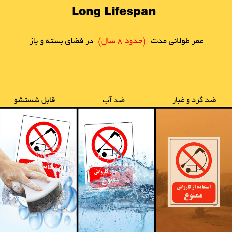 برچسب ایمنی مستر راد طرح استفاده از کارواش ممنوع مدل HSE-OSHA-0027