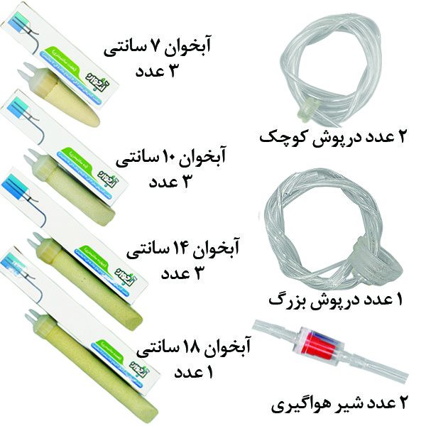 لوازم آبیاری آبخوان مدل pack05 مجموعه 15 عددی