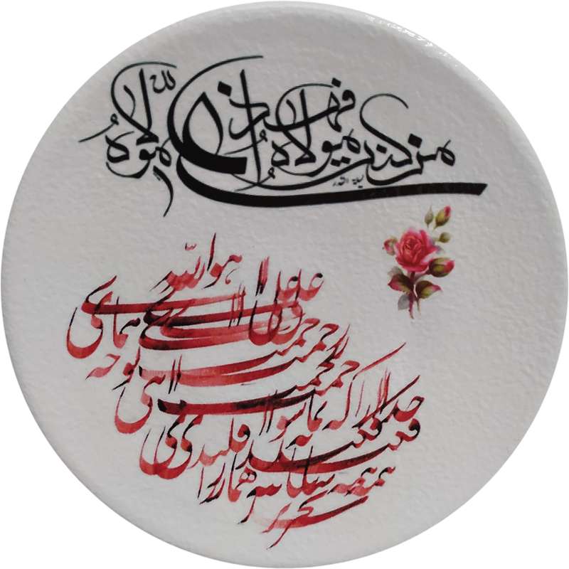بشقاب دیوارکوب سفالی مدل عید غدیر کد 2