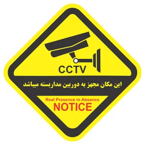 برچسب ایمنی  طرح این مکان مجهز به دوربین مدار بسته کدSZ5014 بسته 4 عددی