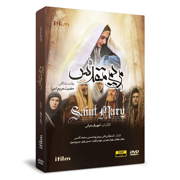 سریال مریم مقدس اثر شهریار بحرانی