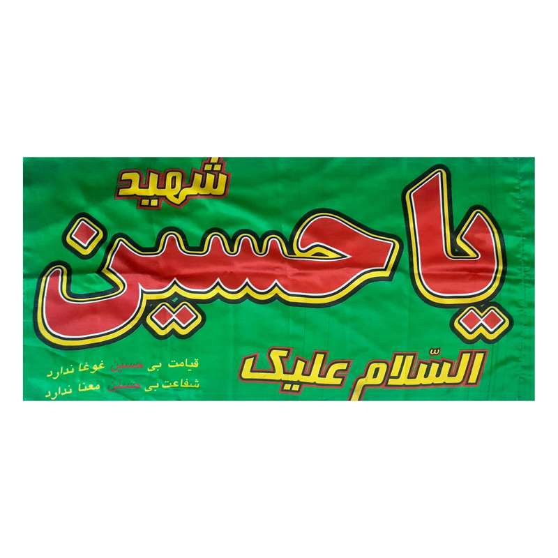 پرچم مدل یاس