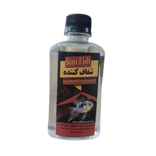 محلول شفاف کننده آب آکواریوم مدل sam fish 07 حجم 120 میلی لیتر