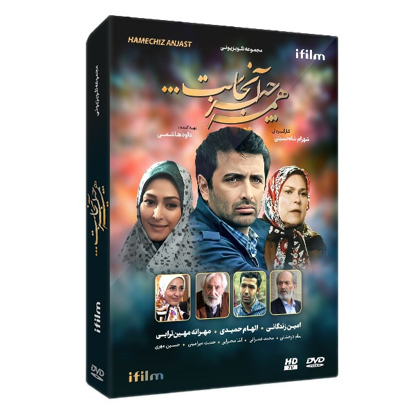 سریال همه چیز آنجاست اثر شهرام شاه محمدی