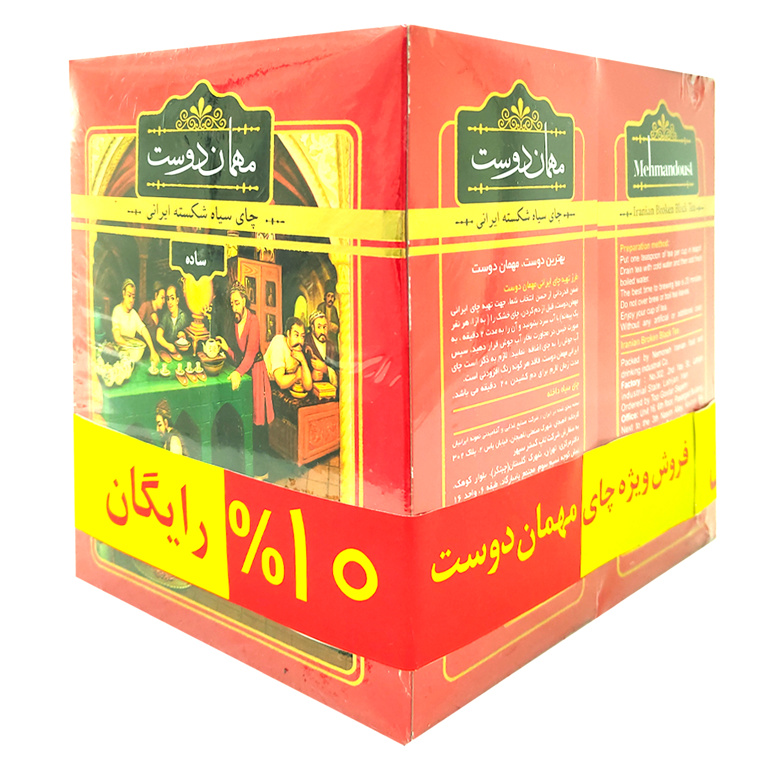 چای سیاه مهمان دوست -450 گرم بسته 2 عددی