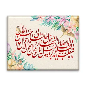 کاشی اطلس آبی طرح یا مقلب القلوب و الابصار یا مدبرالیل و النهار  مدل T5518