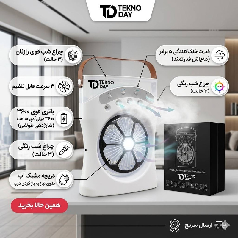 پنکه شارژی تکنودی مدل مه پاش  new 2027 ظرفیت 3600 میلی آمپر ساعت