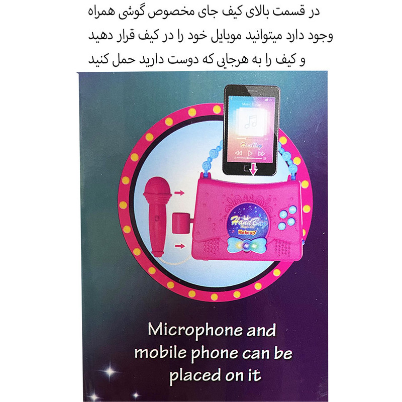 اسباب بازی مدل اسپیکر میکروفون دار طرح کیف آرایشی کد 5024A