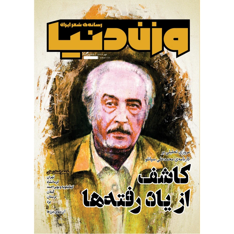مجله وزن دنیا شماره 9