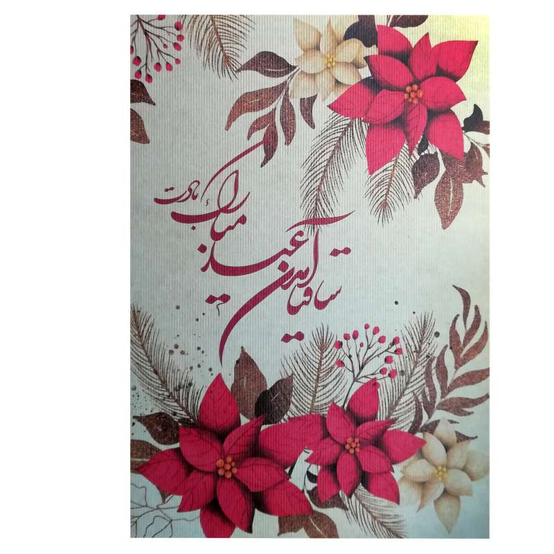 کارت پستال مدل نوروز کد 138846